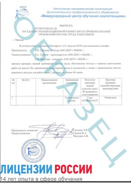 Образец выписки заседания экзаменационной комиссии (работа на высоте канатка) Морозовск Обучение работе на высоте